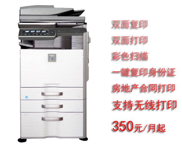 夏普365N 打印机出租|上海打印机出租|上海复印机出租